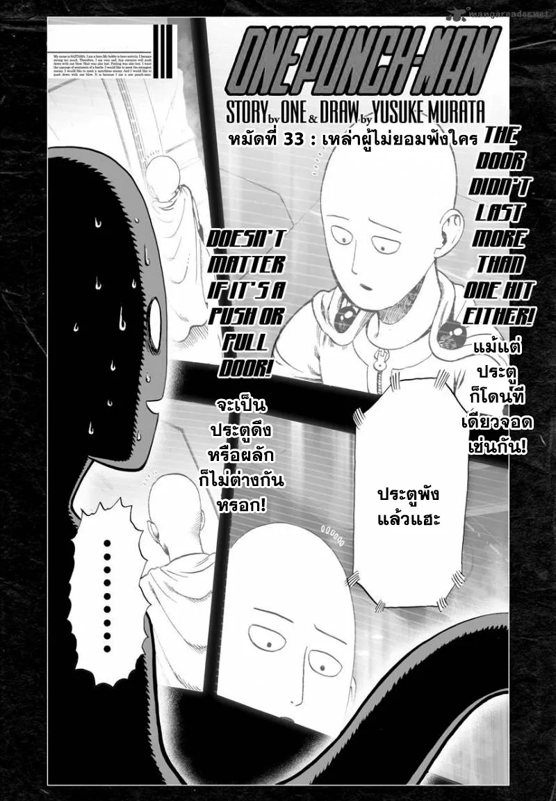 One Punch Man วันพันช์แมน ตอนที่ 33 หน้า 2
