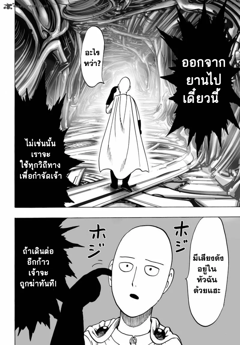 One Punch Man วันพันช์แมน ตอนที่ 33 หน้า 23