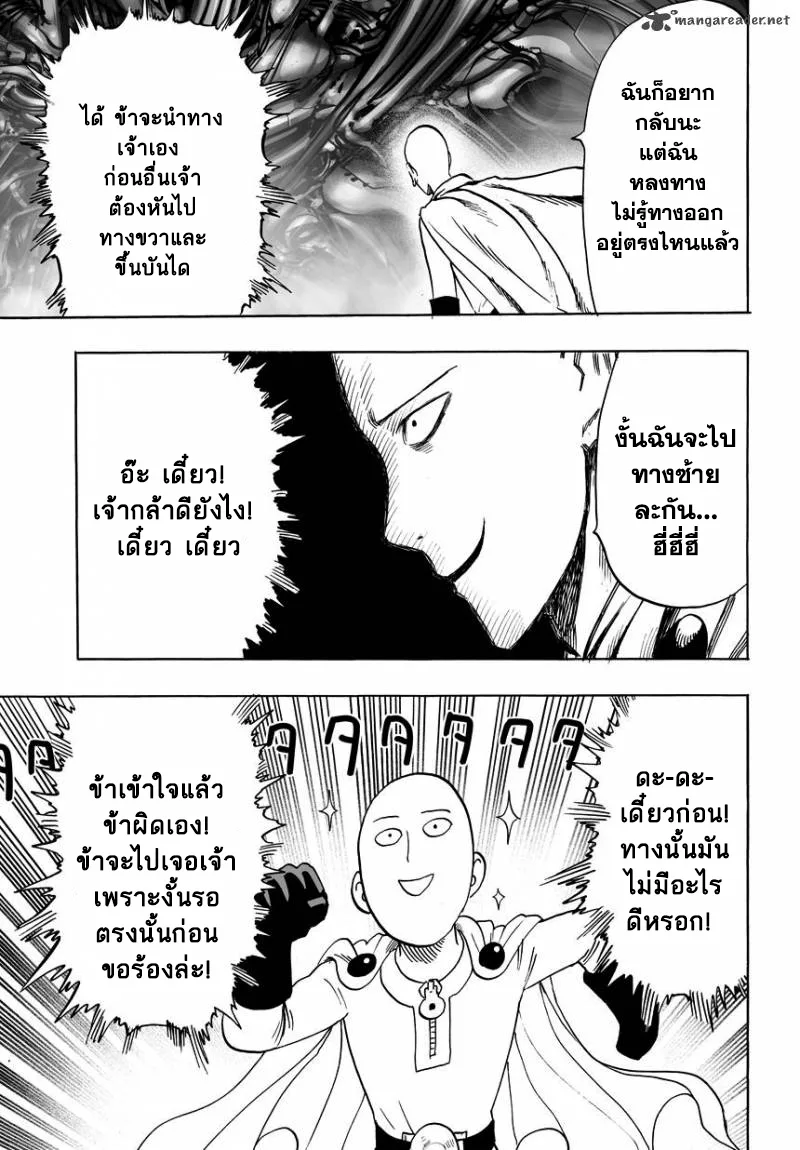 One Punch Man วันพันช์แมน ตอนที่ 33 หน้า 24