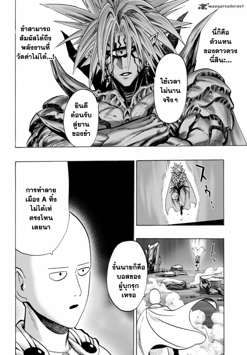 One Punch Man วันพันช์แมน ตอนที่ 33 หน้า 29