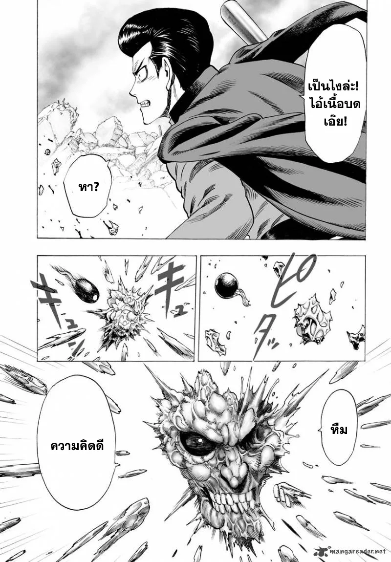 One Punch Man วันพันช์แมน ตอนที่ 33 หน้า 3