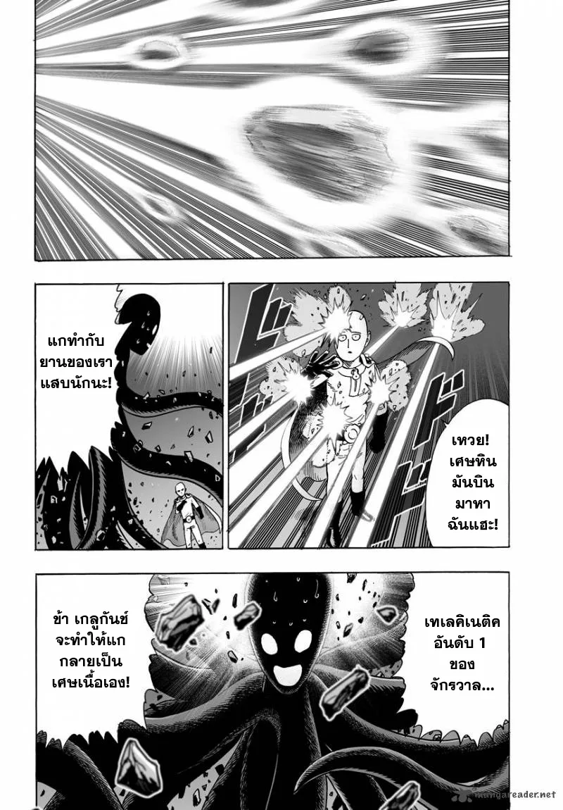 One Punch Man วันพันช์แมน ตอนที่ 33 หน้า 31