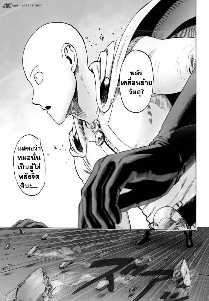One Punch Man วันพันช์แมน ตอนที่ 33 หน้า 32