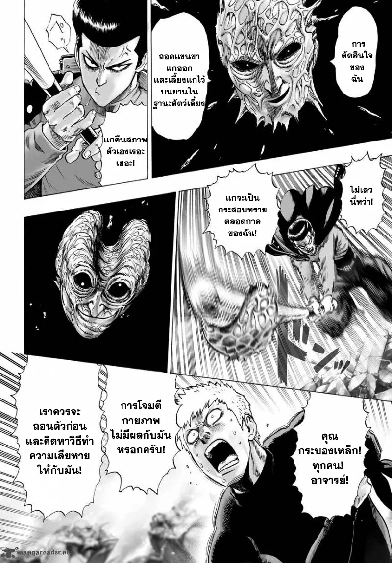 One Punch Man วันพันช์แมน ตอนที่ 33 หน้า 4
