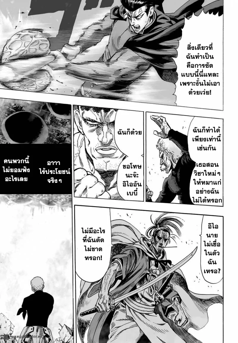 One Punch Man วันพันช์แมน ตอนที่ 33 หน้า 5