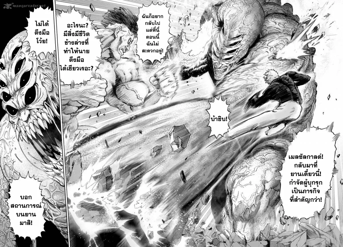 One Punch Man วันพันช์แมน ตอนที่ 33 หน้า 6