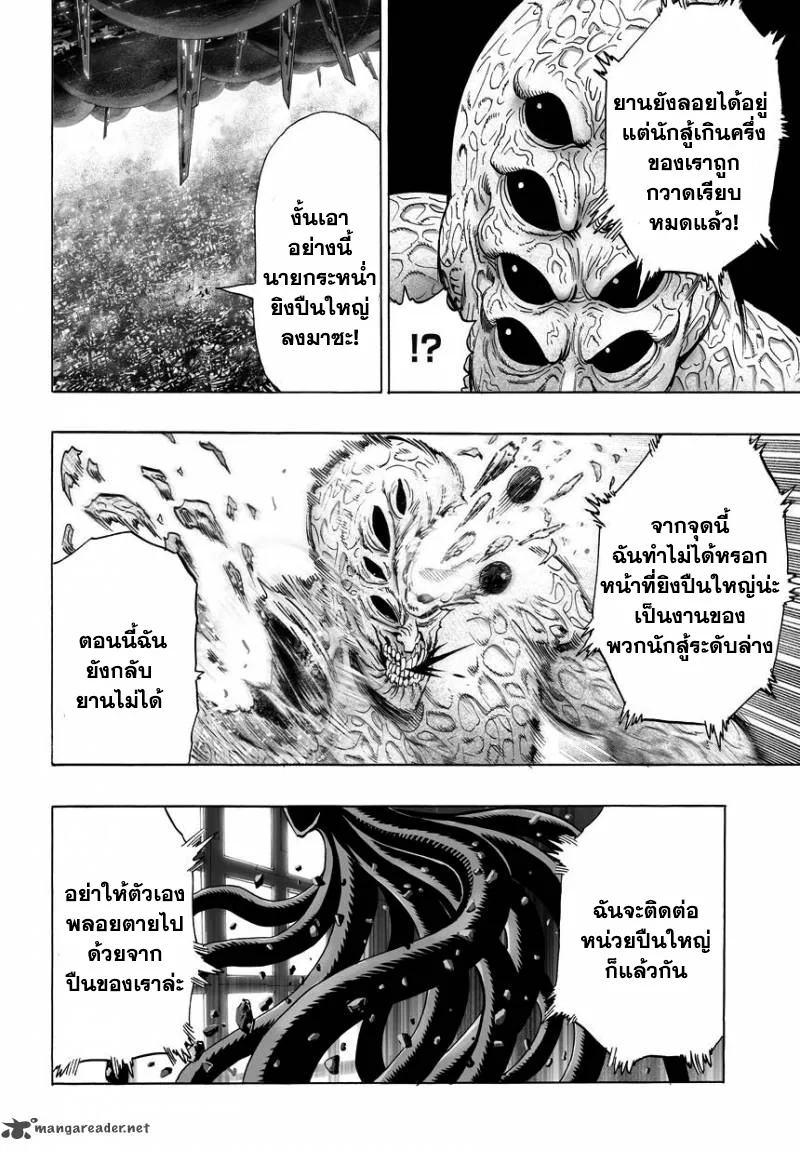One Punch Man วันพันช์แมน ตอนที่ 33 หน้า 7