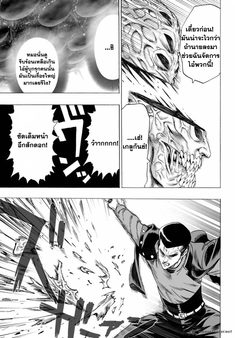 One Punch Man วันพันช์แมน ตอนที่ 33 หน้า 8