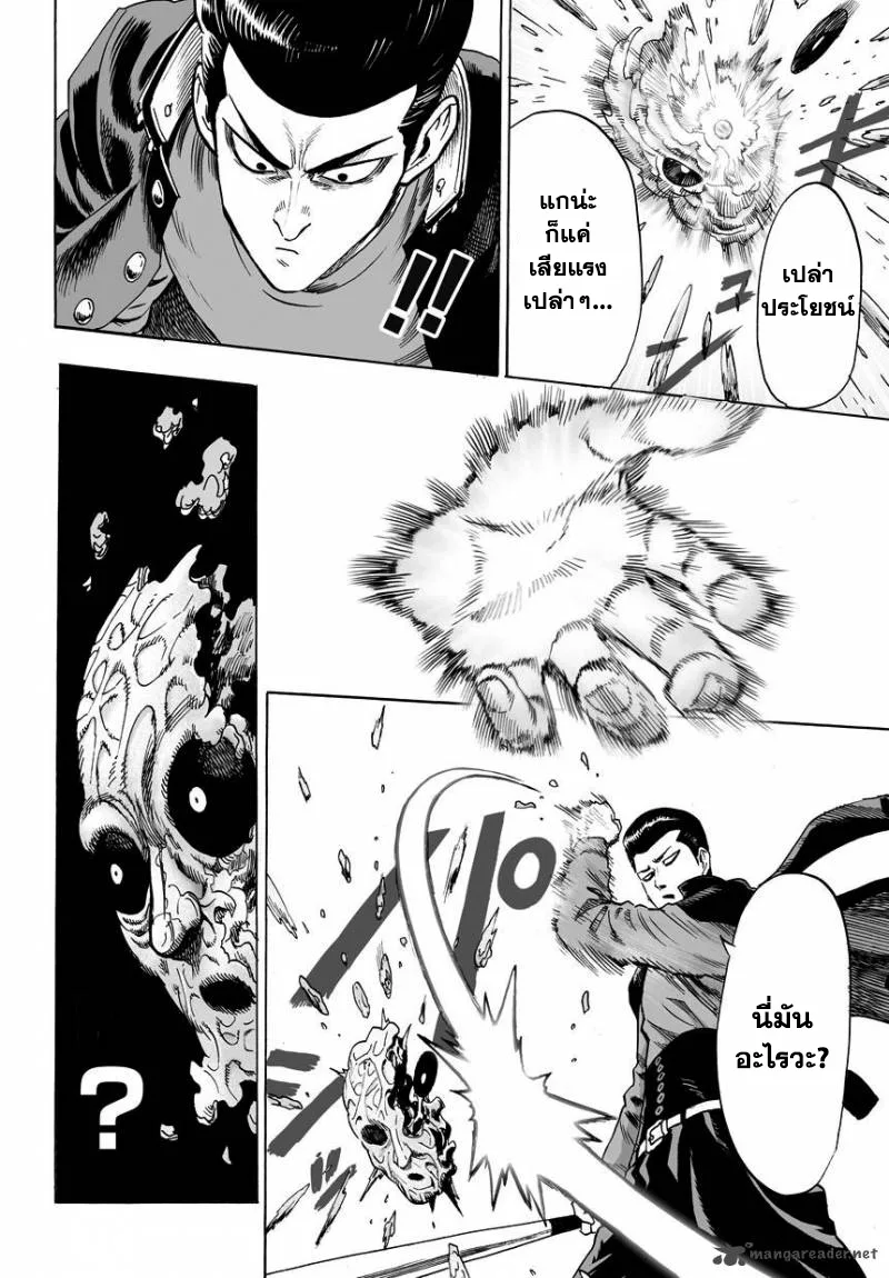 One Punch Man วันพันช์แมน ตอนที่ 33 หน้า 9