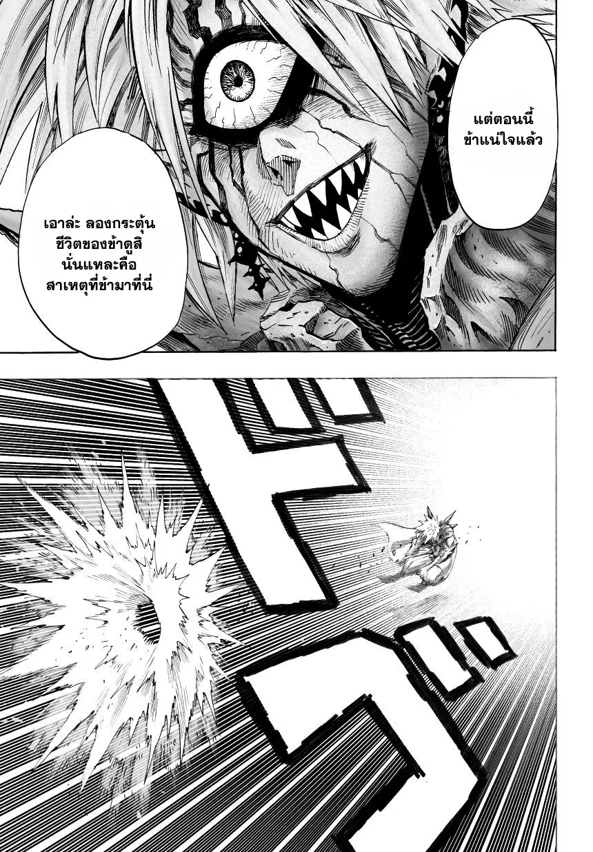 One Punch Man วันพันช์แมน ตอนที่ 34 หน้า 10