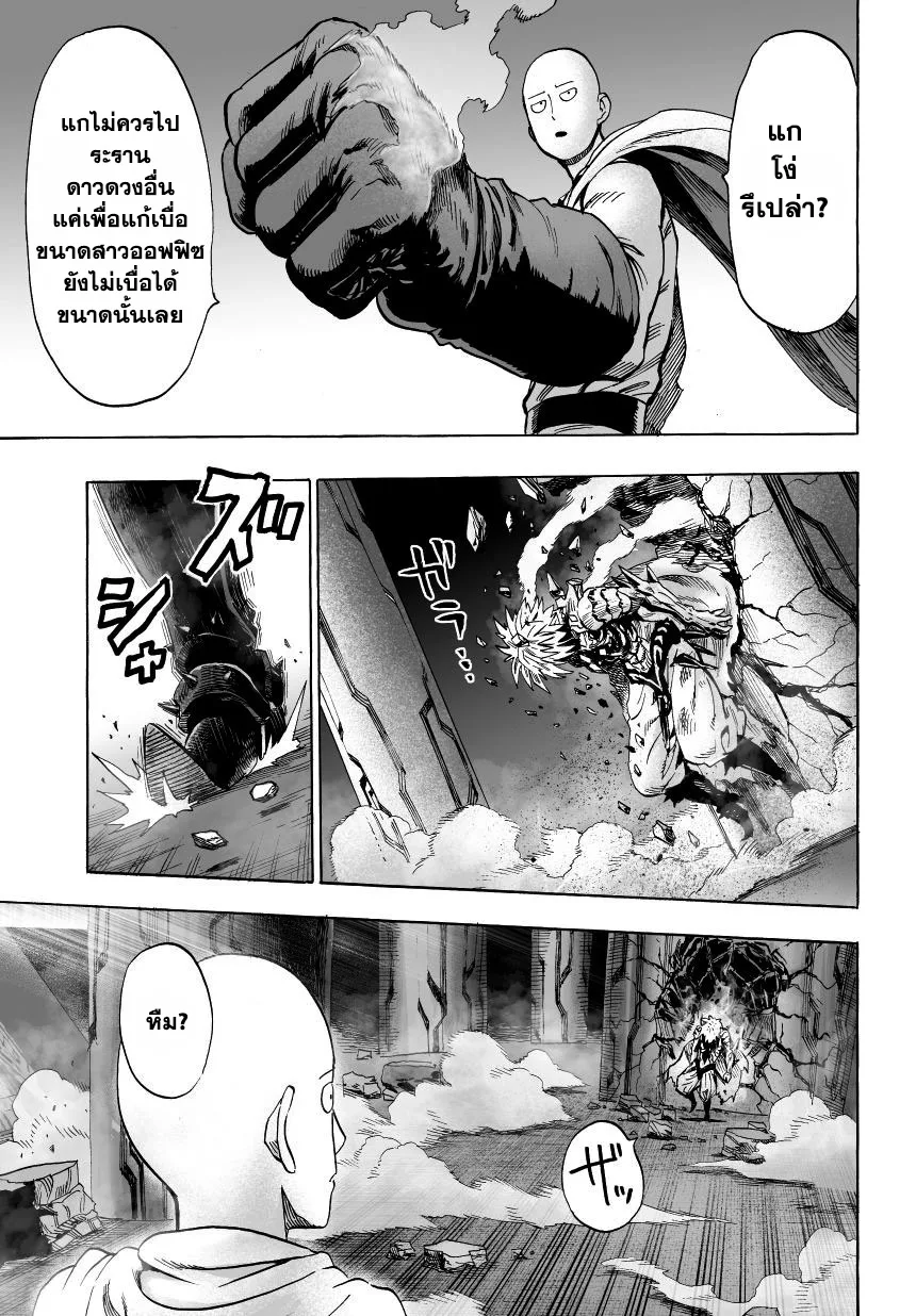 One Punch Man วันพันช์แมน ตอนที่ 34 หน้า 12