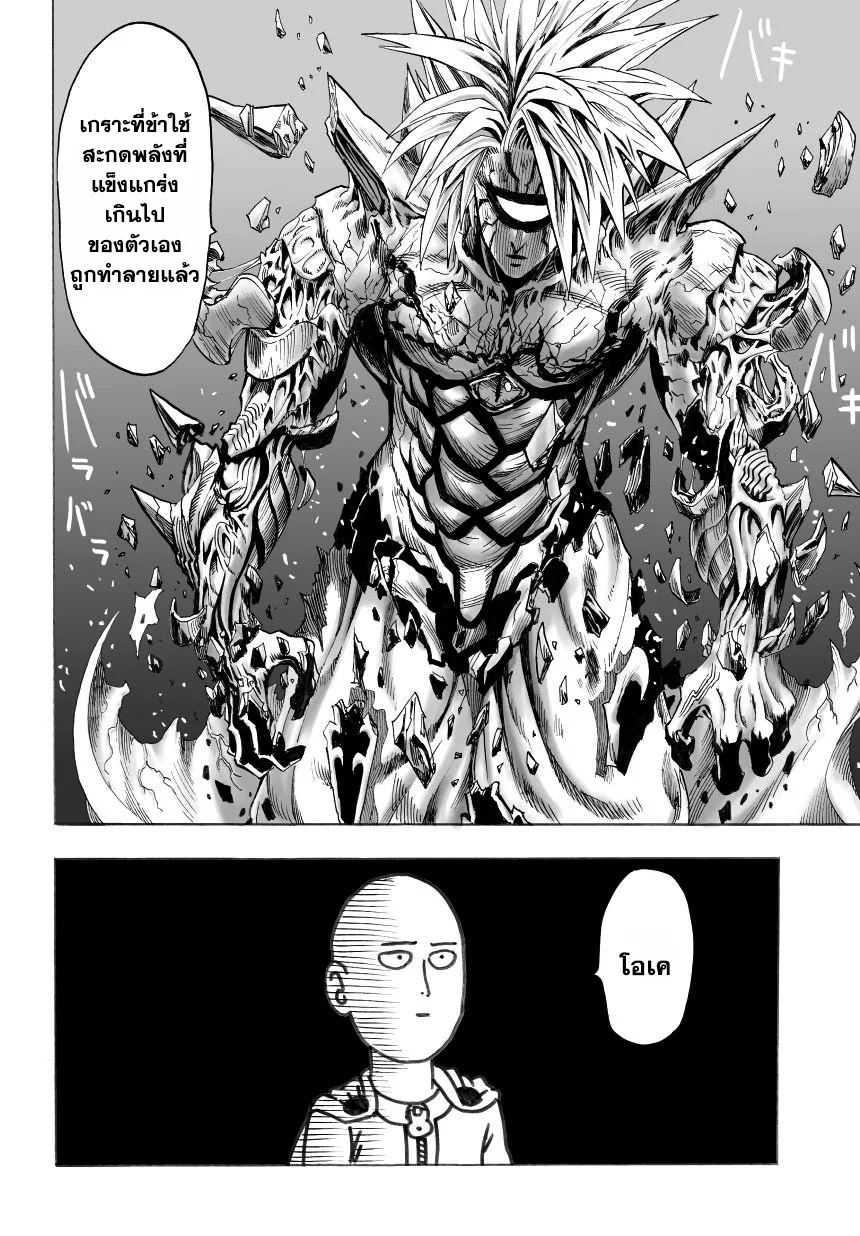 One Punch Man วันพันช์แมน ตอนที่ 34 หน้า 13