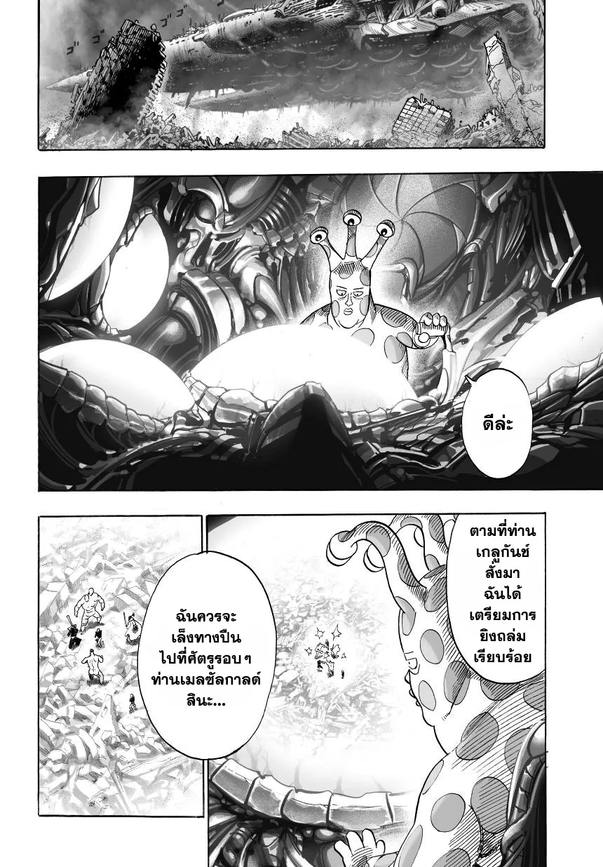 One Punch Man วันพันช์แมน ตอนที่ 34 หน้า 17