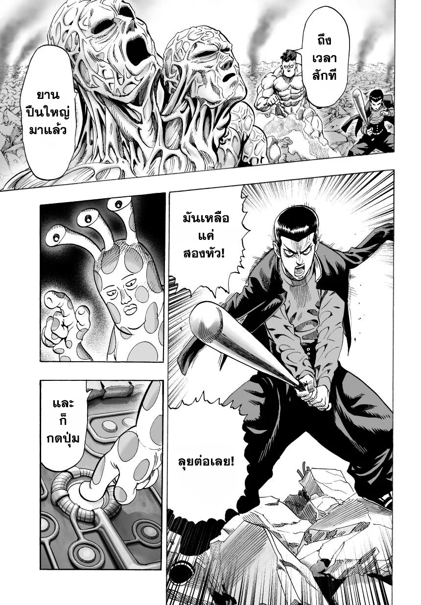 One Punch Man วันพันช์แมน ตอนที่ 34 หน้า 18