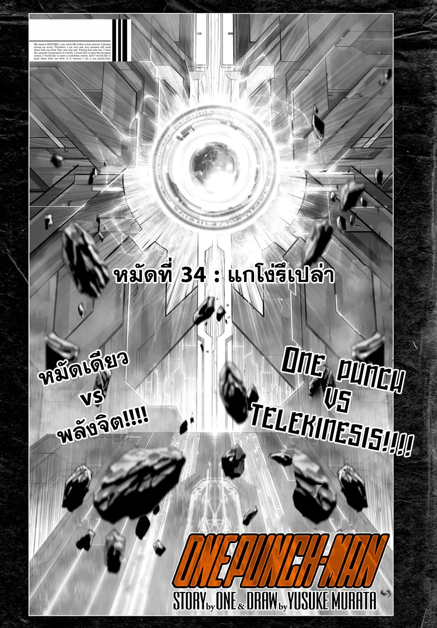 One Punch Man วันพันช์แมน ตอนที่ 34 หน้า 2