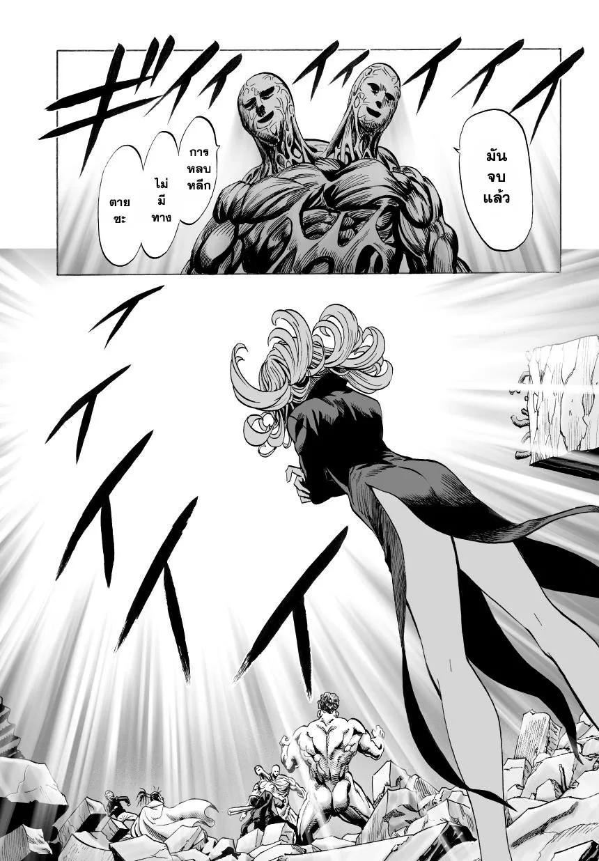 One Punch Man วันพันช์แมน ตอนที่ 34 หน้า 20