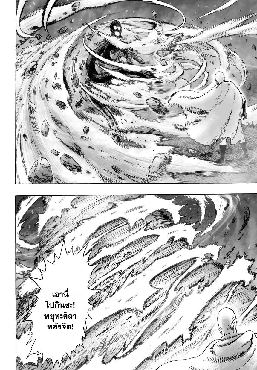 One Punch Man วันพันช์แมน ตอนที่ 34 หน้า 3