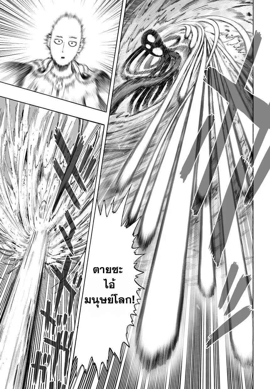 One Punch Man วันพันช์แมน ตอนที่ 34 หน้า 4