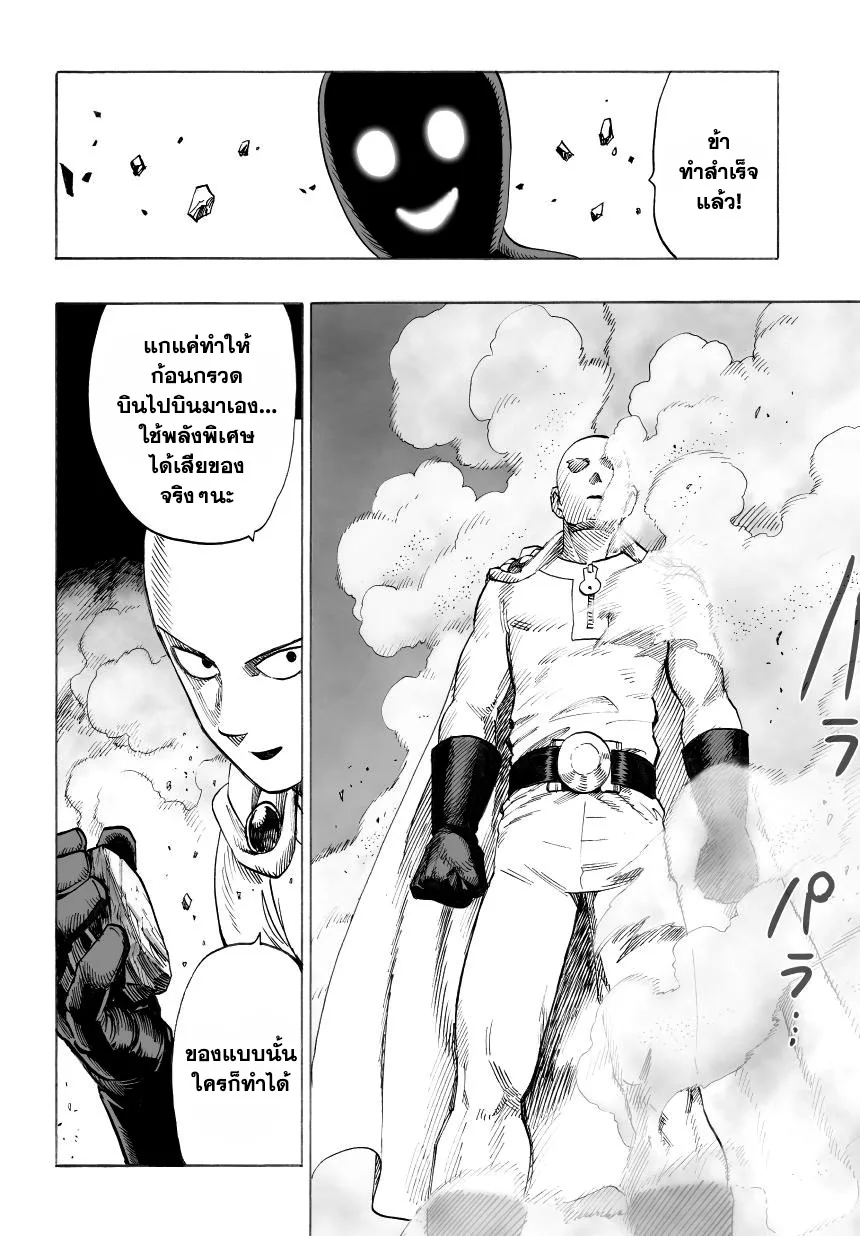 One Punch Man วันพันช์แมน ตอนที่ 34 หน้า 5