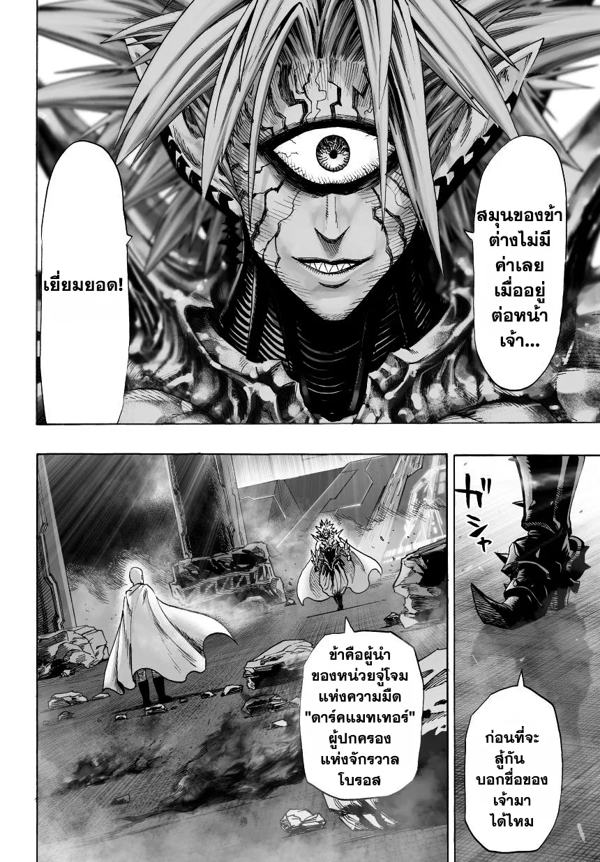 One Punch Man วันพันช์แมน ตอนที่ 34 หน้า 7