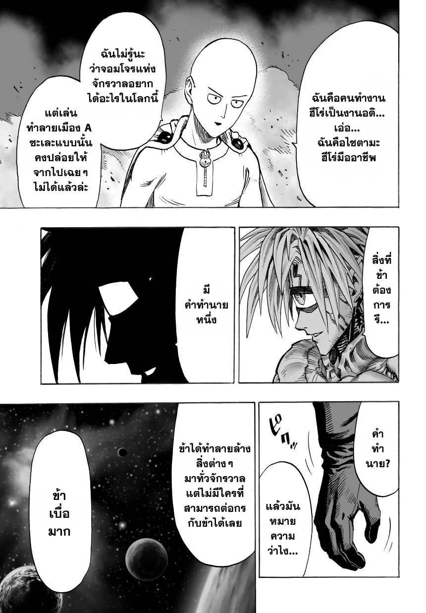One Punch Man วันพันช์แมน ตอนที่ 34 หน้า 8