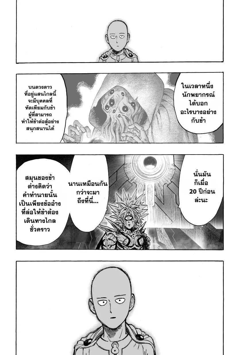 One Punch Man วันพันช์แมน ตอนที่ 34 หน้า 9