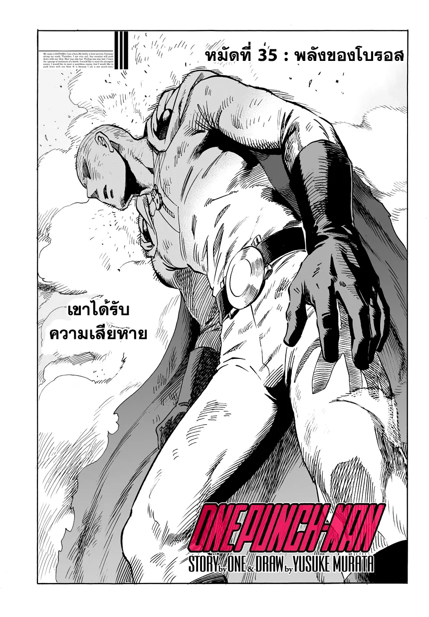 One Punch Man วันพันช์แมน ตอนที่ 35 หน้า 1