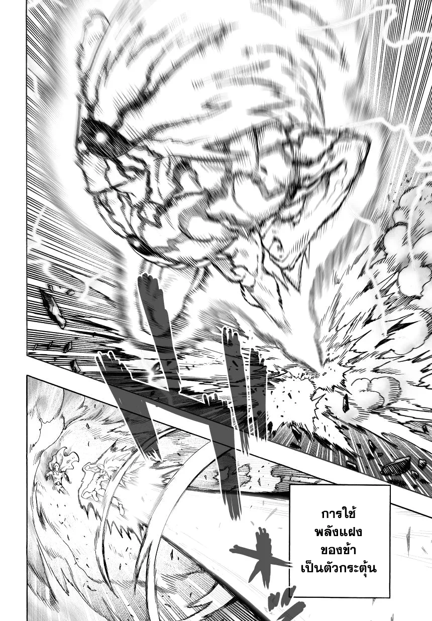 One Punch Man วันพันช์แมน ตอนที่ 35 หน้า 11