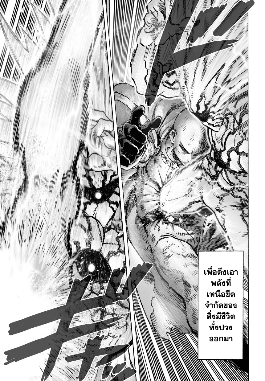 One Punch Man วันพันช์แมน ตอนที่ 35 หน้า 12