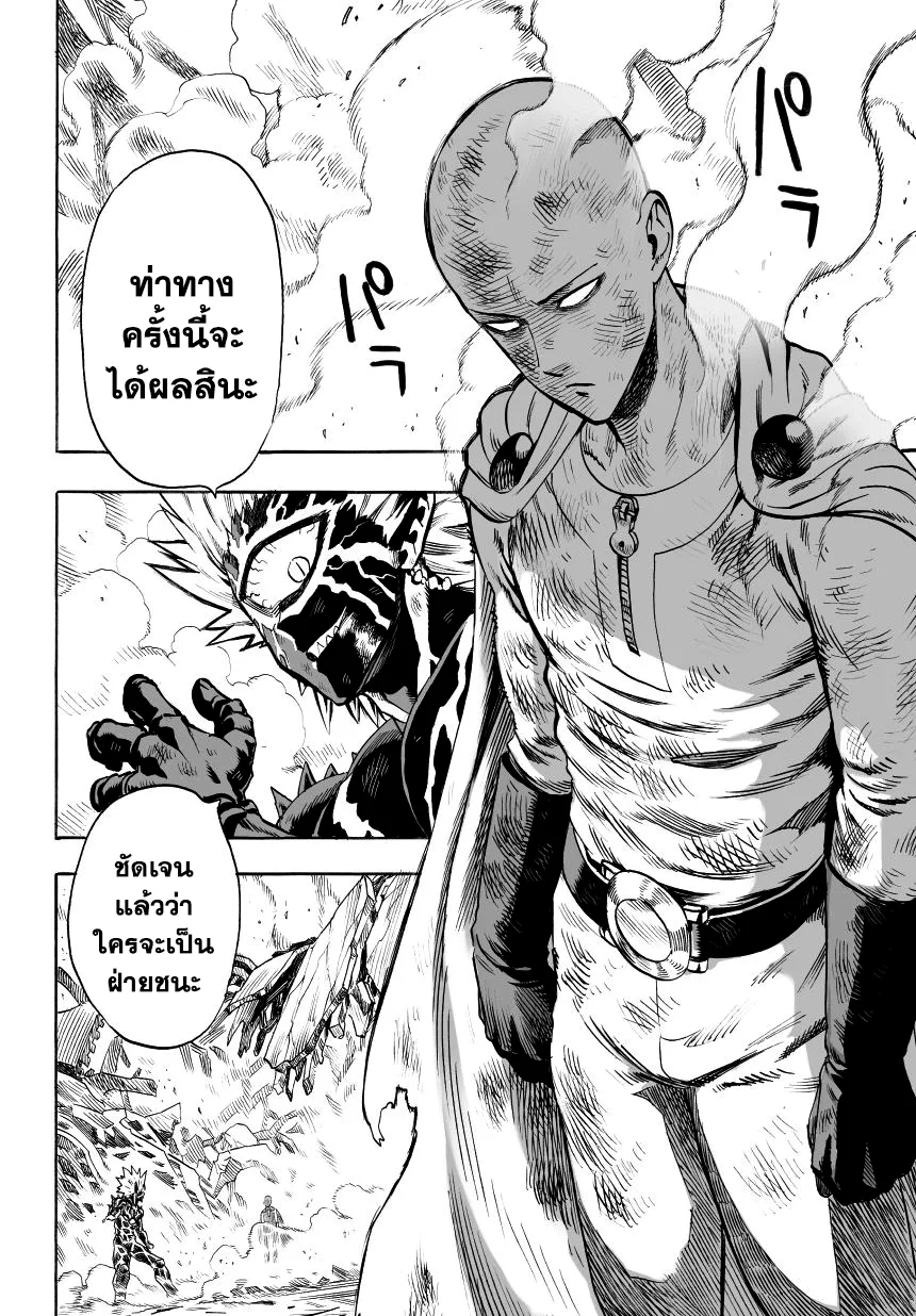 One Punch Man วันพันช์แมน ตอนที่ 35 หน้า 2