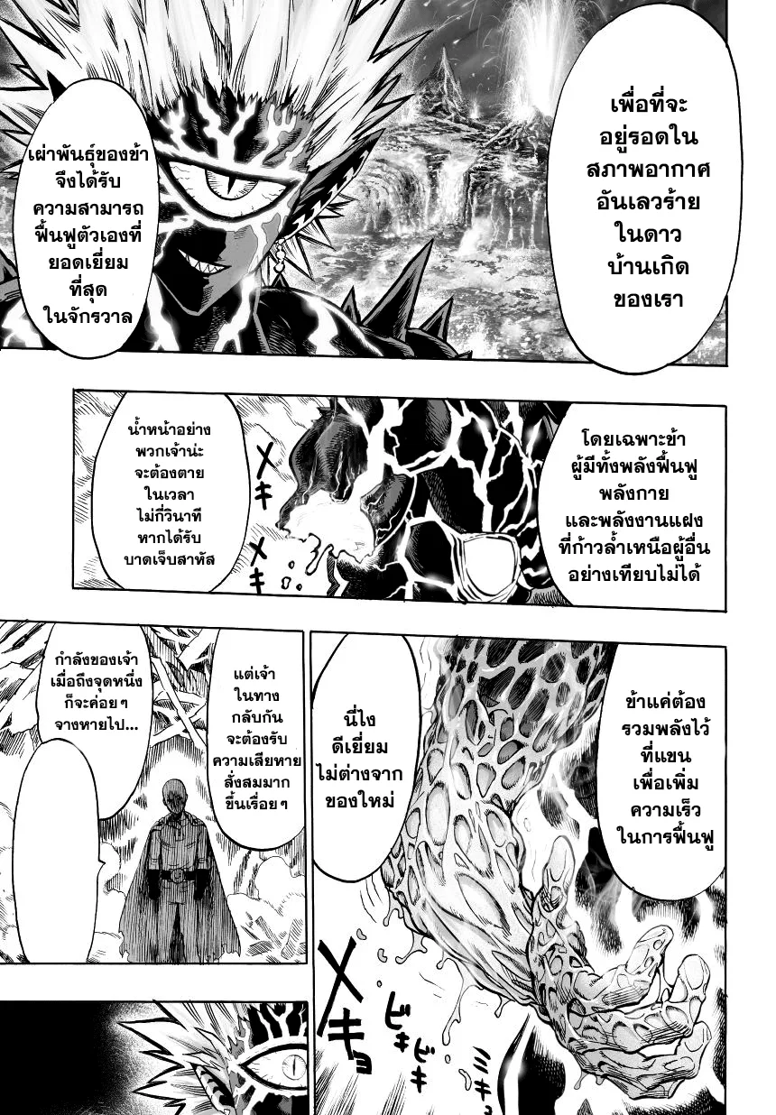 One Punch Man วันพันช์แมน ตอนที่ 35 หน้า 3