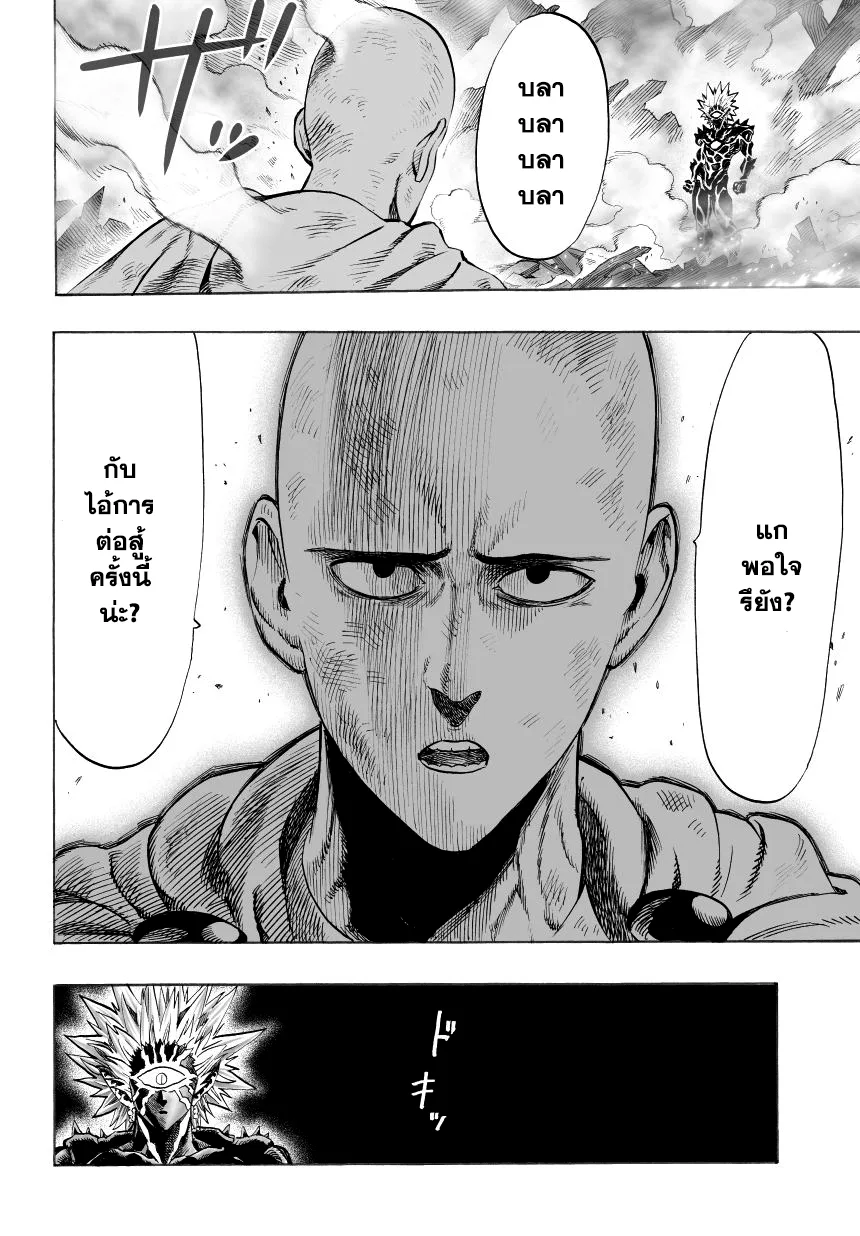 One Punch Man วันพันช์แมน ตอนที่ 35 หน้า 4