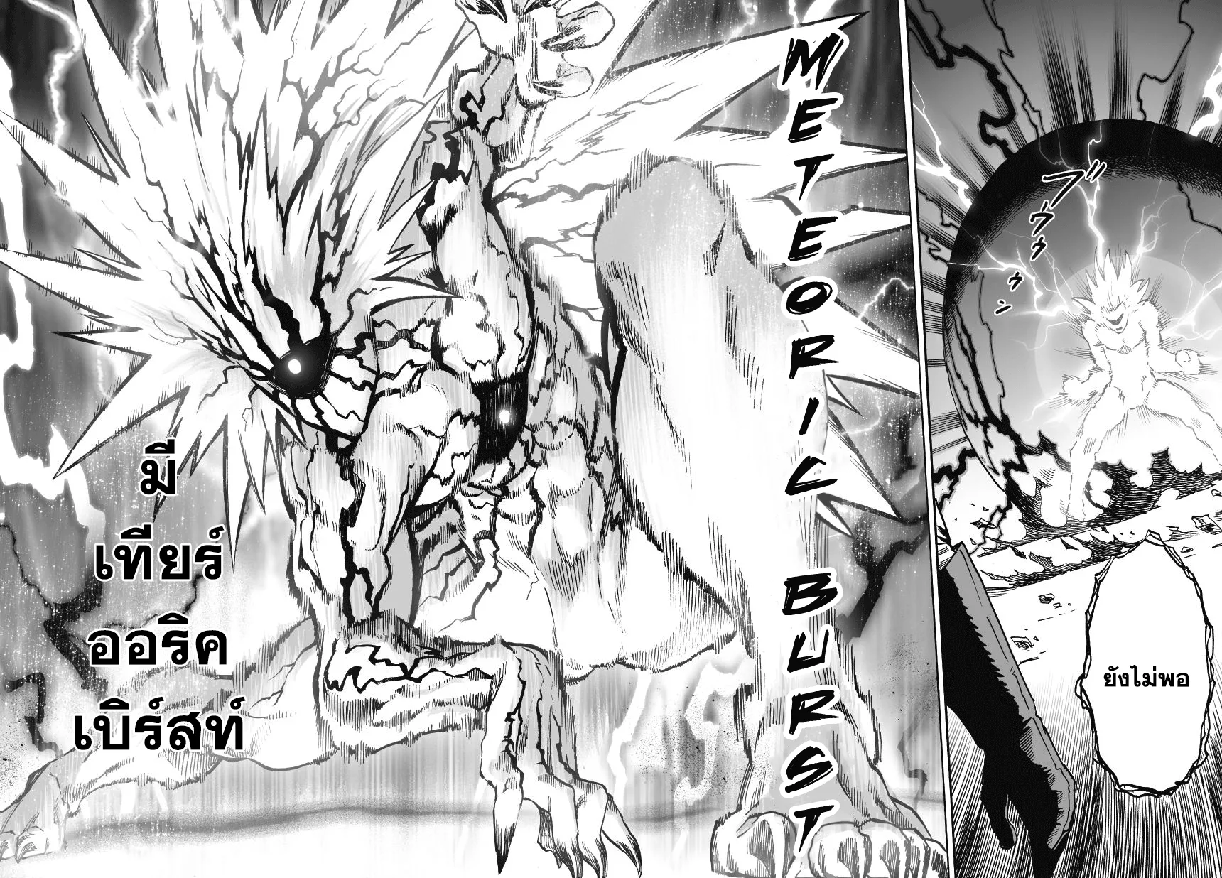 One Punch Man วันพันช์แมน ตอนที่ 35 หน้า 6