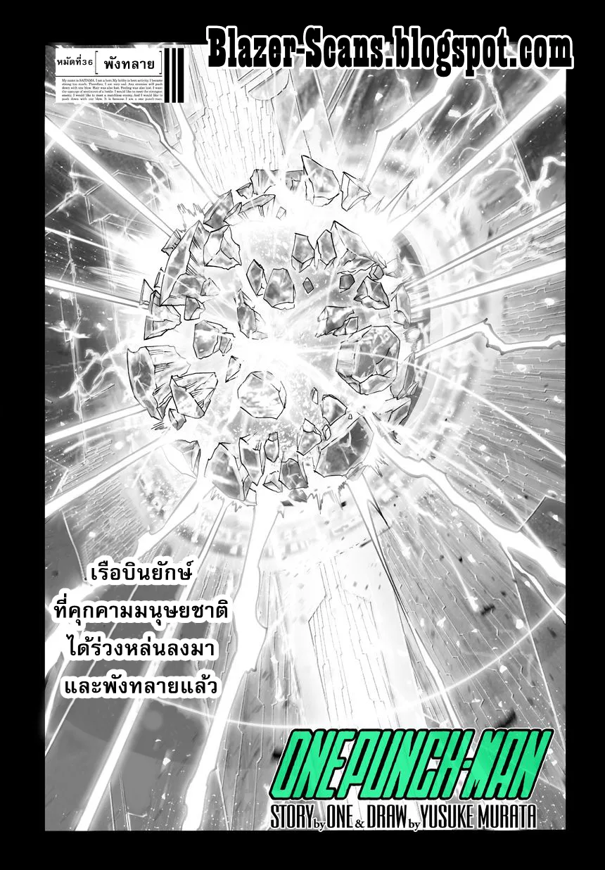 One Punch Man วันพันช์แมน ตอนที่ 36 หน้า 1