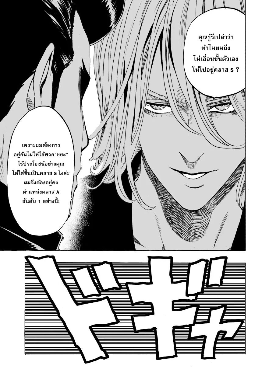 One Punch Man วันพันช์แมน ตอนที่ 36 หน้า 10