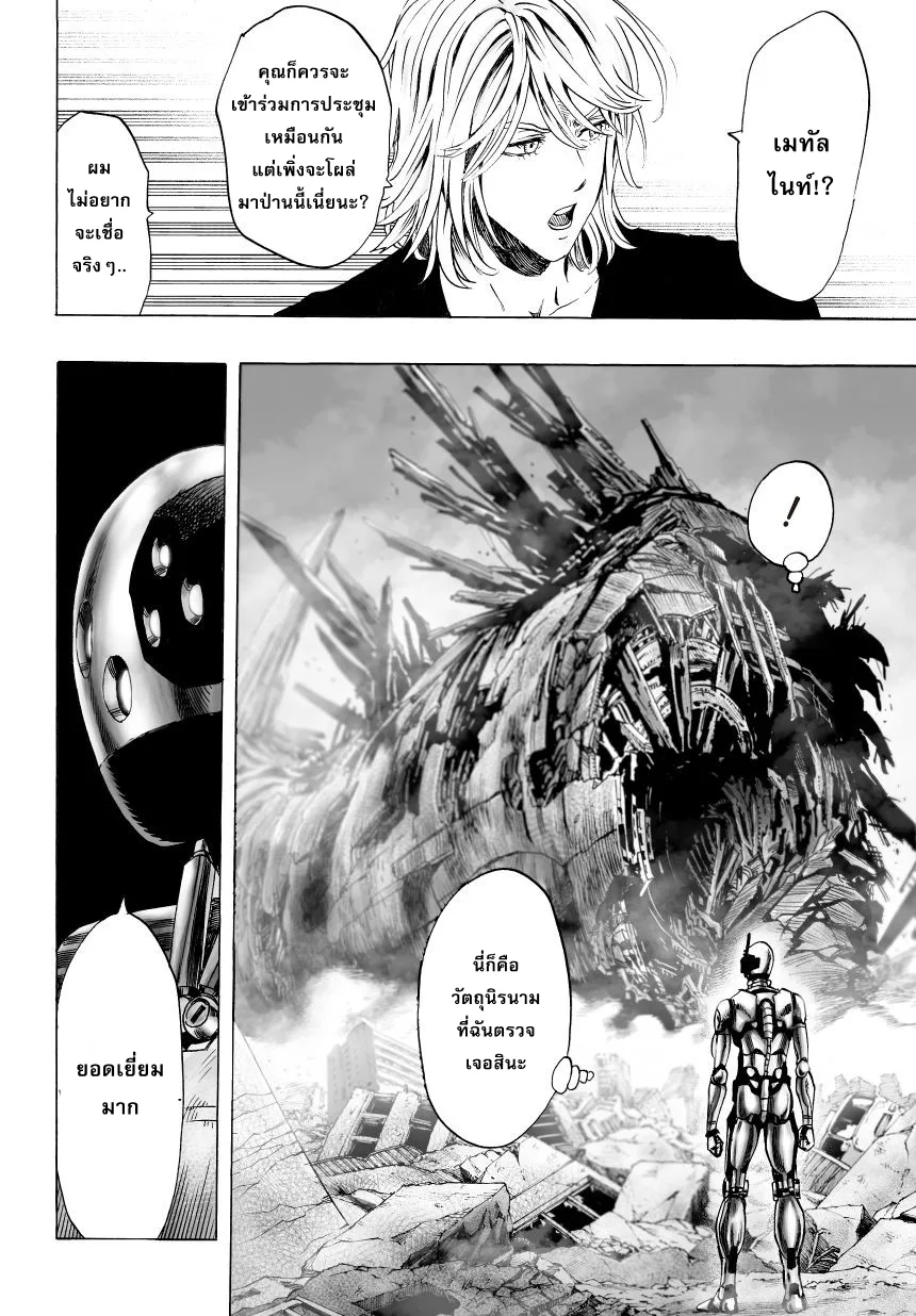 One Punch Man วันพันช์แมน ตอนที่ 36 หน้า 13