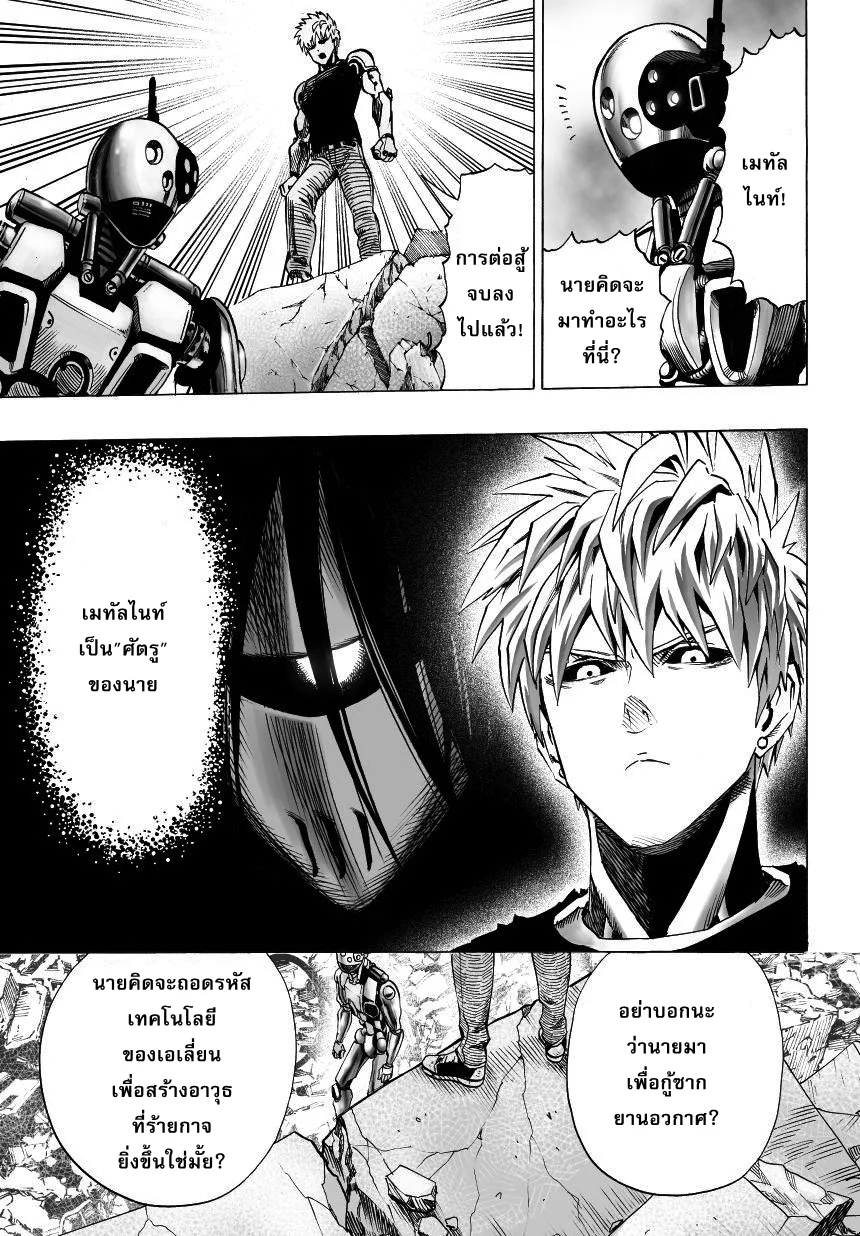 One Punch Man วันพันช์แมน ตอนที่ 36 หน้า 14