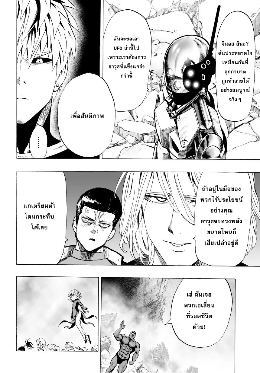 One Punch Man วันพันช์แมน ตอนที่ 36 หน้า 15
