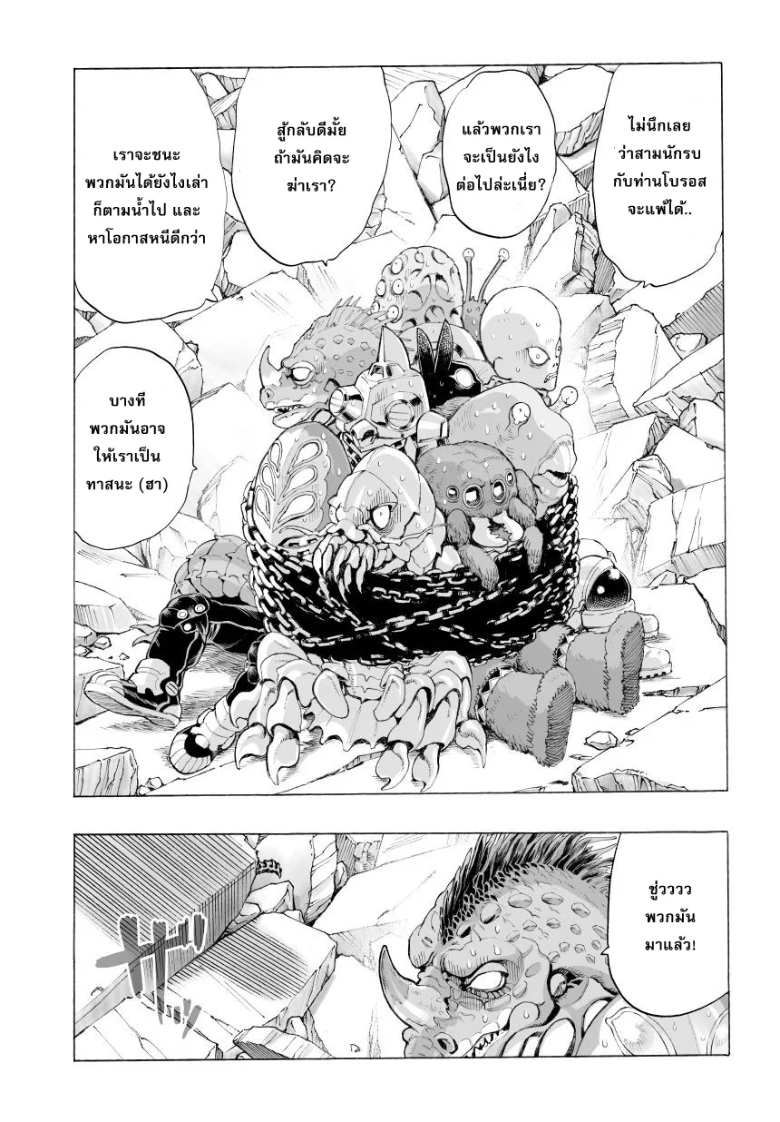 One Punch Man วันพันช์แมน ตอนที่ 36 หน้า 16