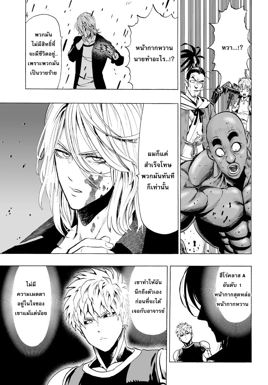 One Punch Man วันพันช์แมน ตอนที่ 36 หน้า 18