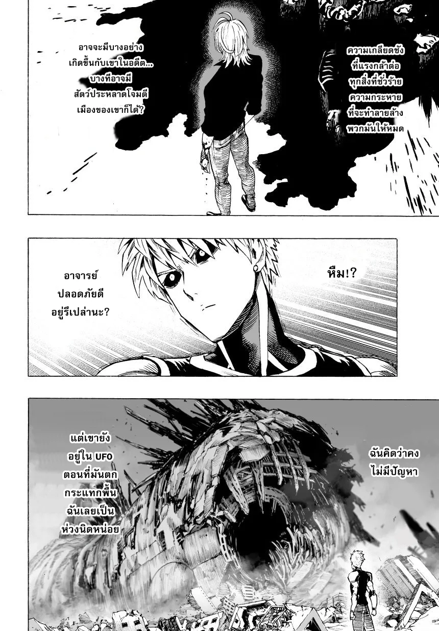 One Punch Man วันพันช์แมน ตอนที่ 36 หน้า 19