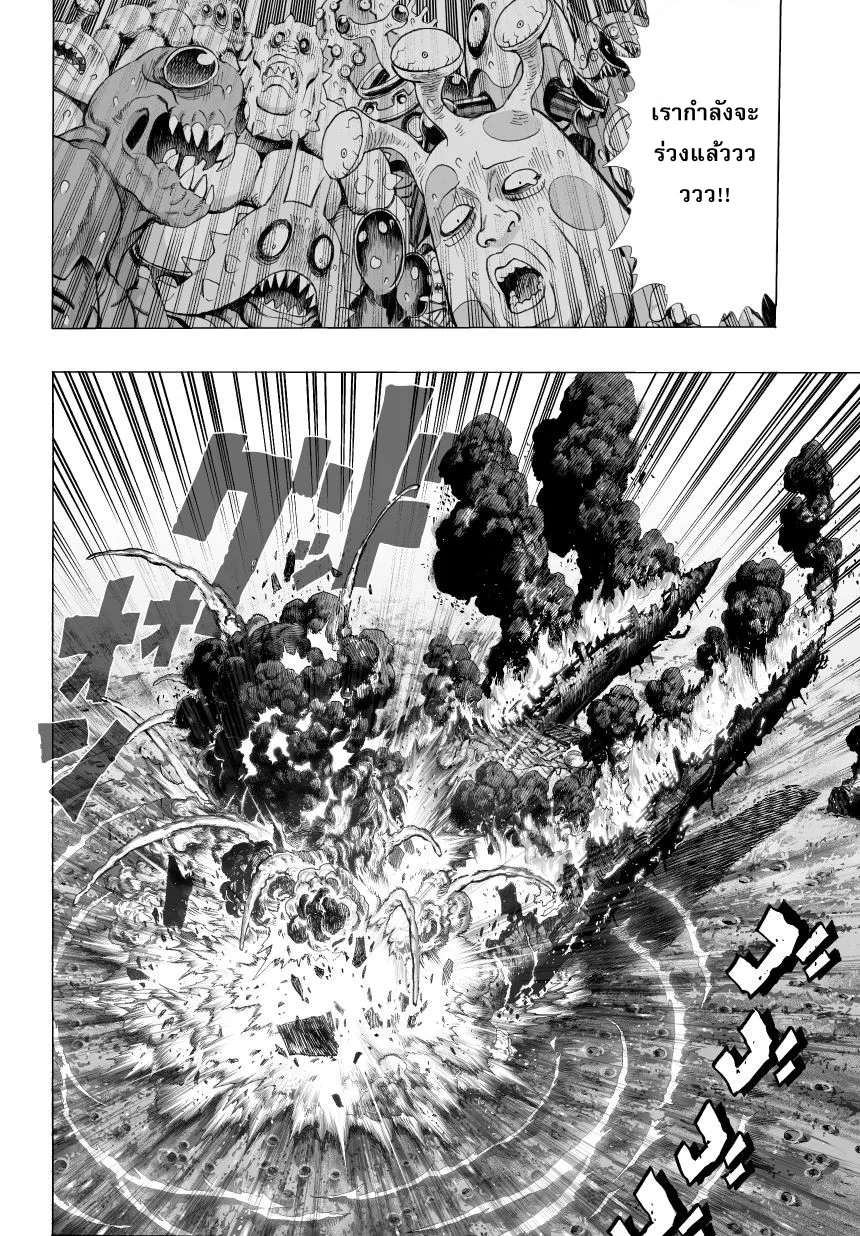 One Punch Man วันพันช์แมน ตอนที่ 36 หน้า 2