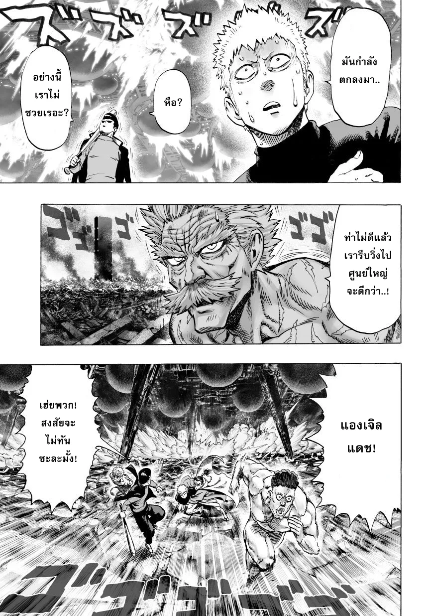 One Punch Man วันพันช์แมน ตอนที่ 36 หน้า 3