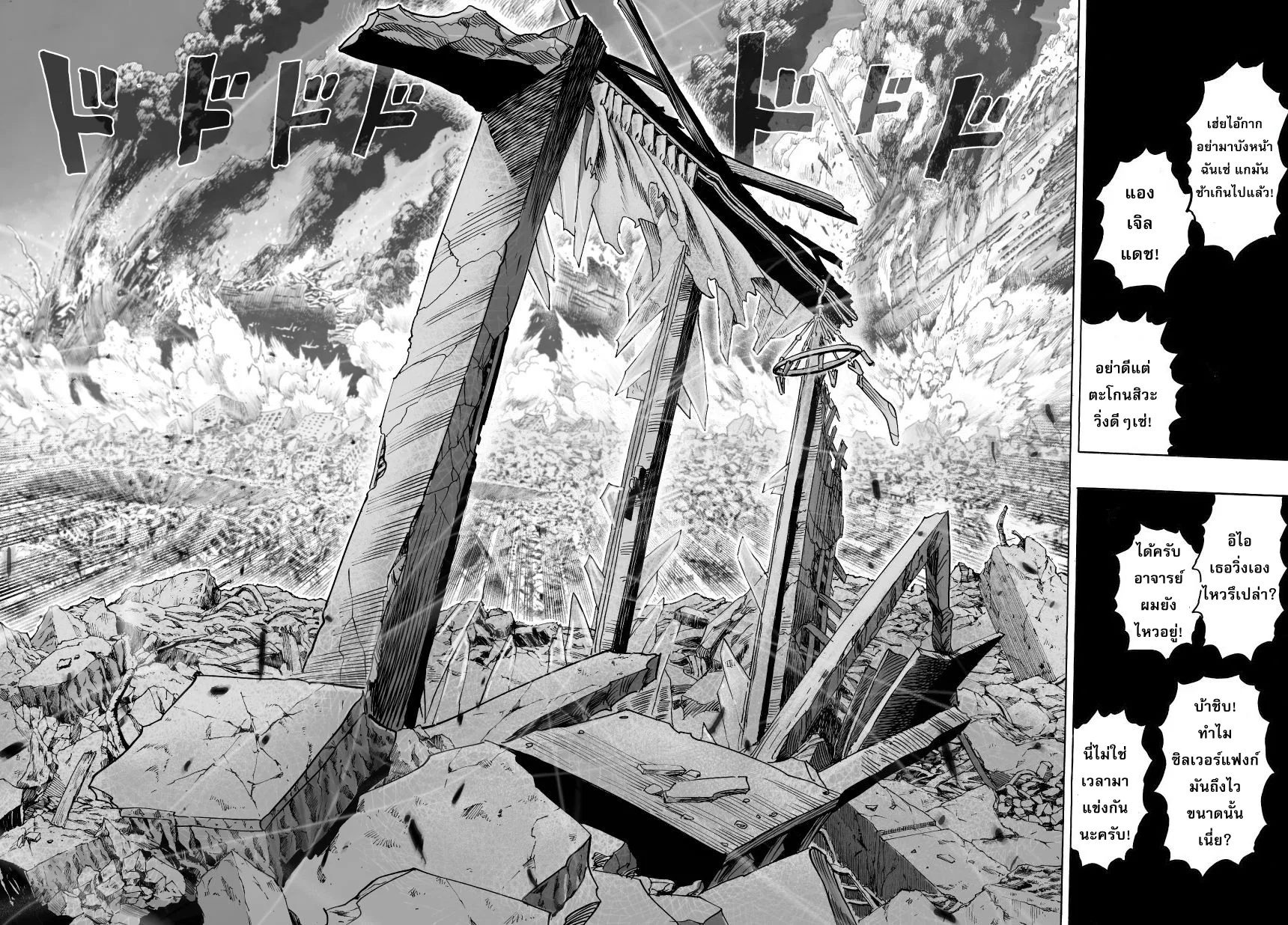 One Punch Man วันพันช์แมน ตอนที่ 36 หน้า 4