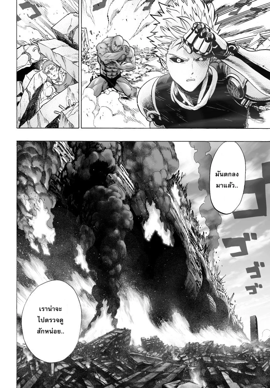 One Punch Man วันพันช์แมน ตอนที่ 36 หน้า 5