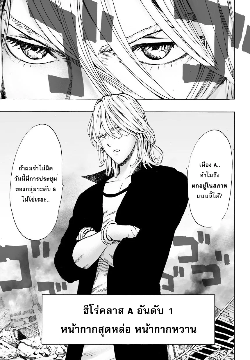 One Punch Man วันพันช์แมน ตอนที่ 36 หน้า 6