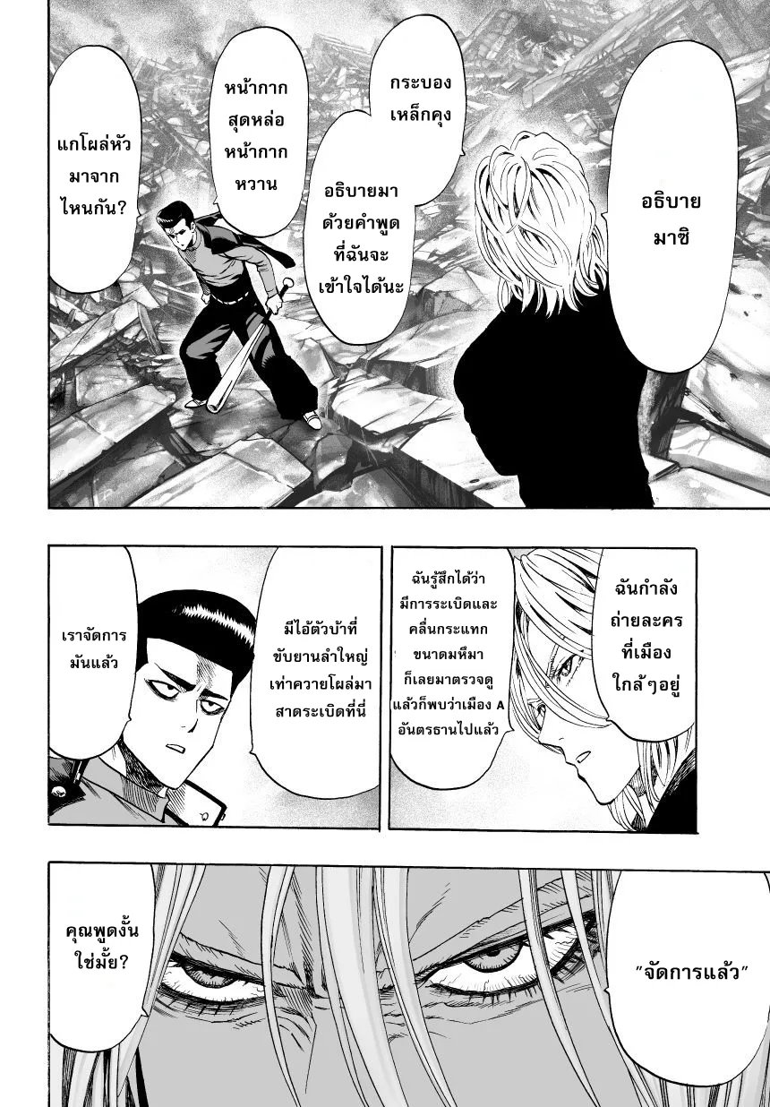 One Punch Man วันพันช์แมน ตอนที่ 36 หน้า 7