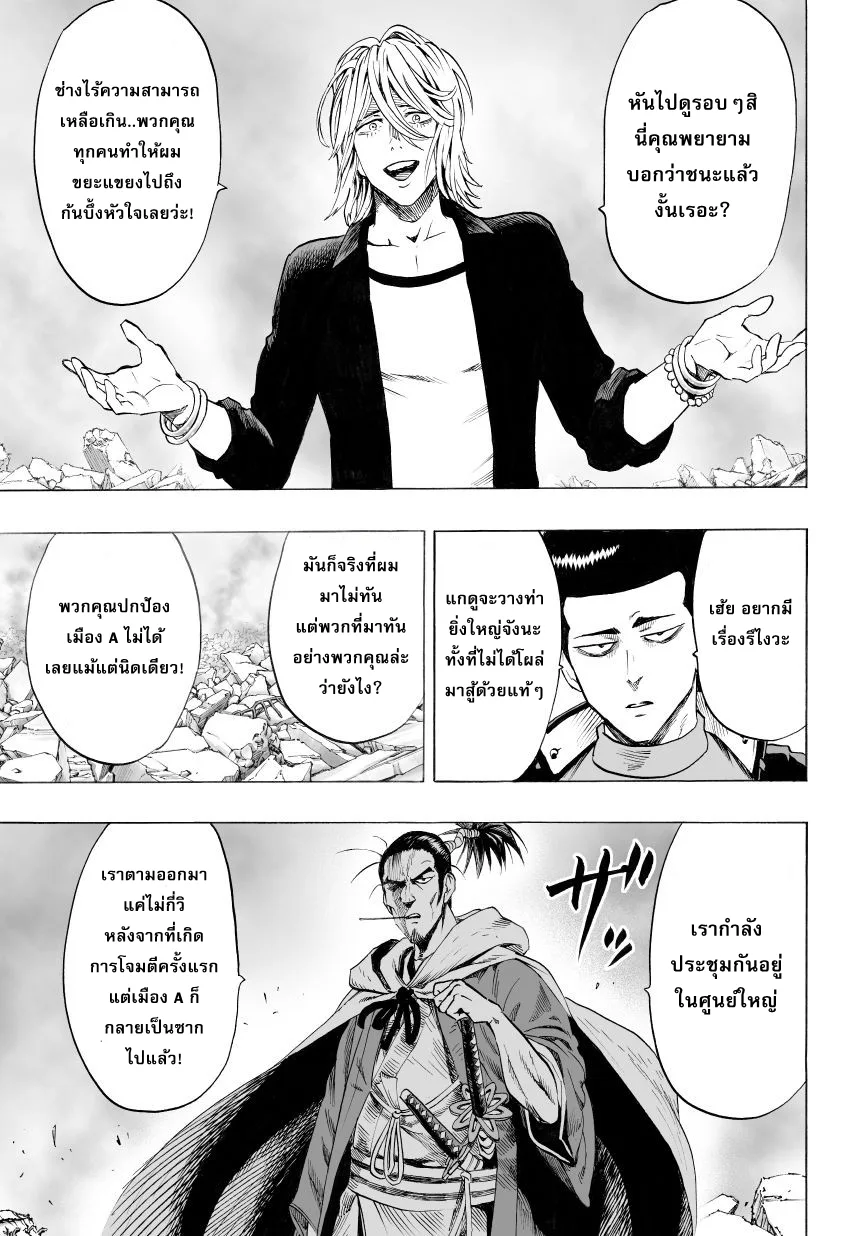 One Punch Man วันพันช์แมน ตอนที่ 36 หน้า 8