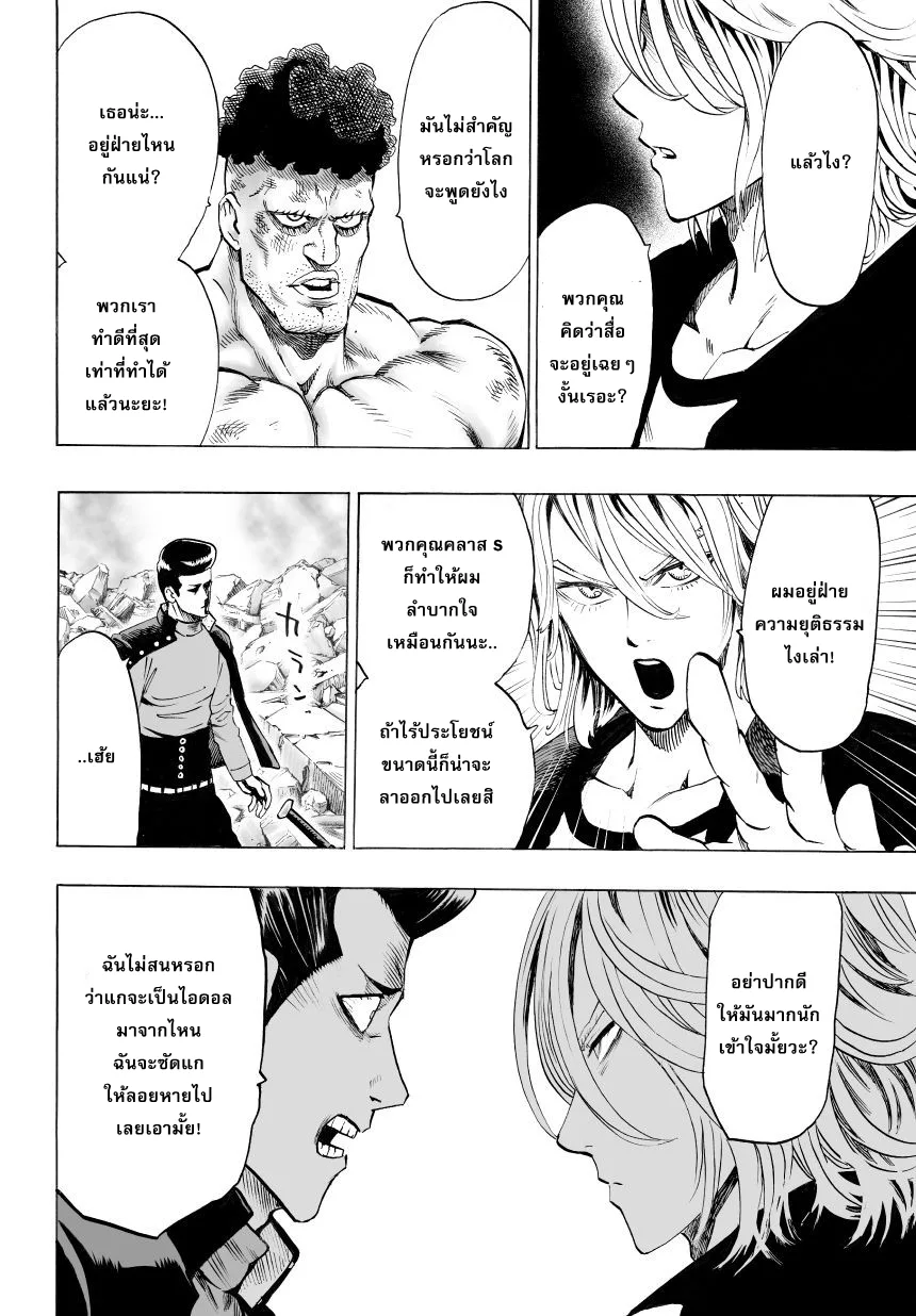 One Punch Man วันพันช์แมน ตอนที่ 36 หน้า 9