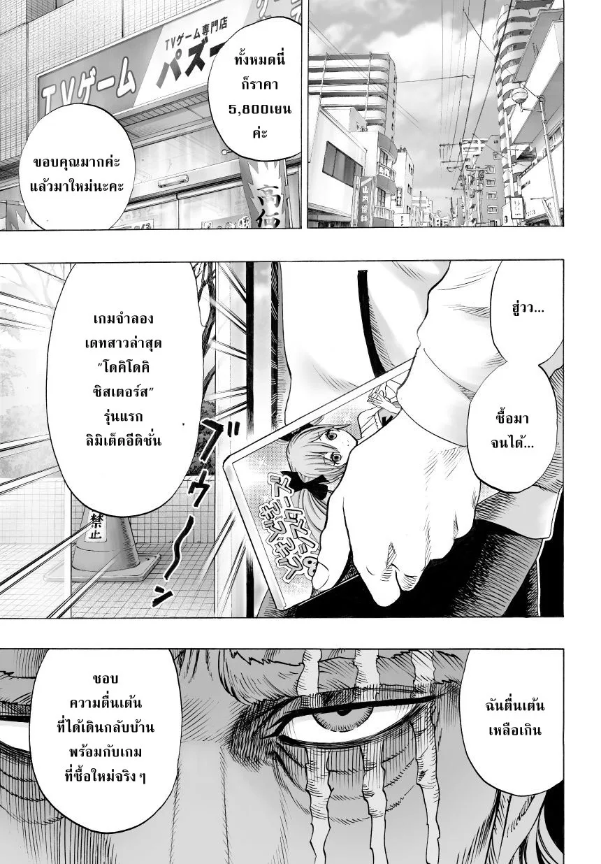 One Punch Man วันพันช์แมน ตอนที่ 37 หน้า 10